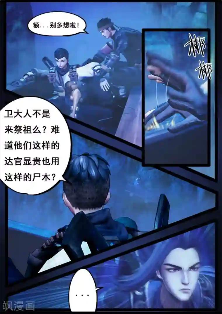 守墓笔记之少年机关师第78话 长生谷(下)