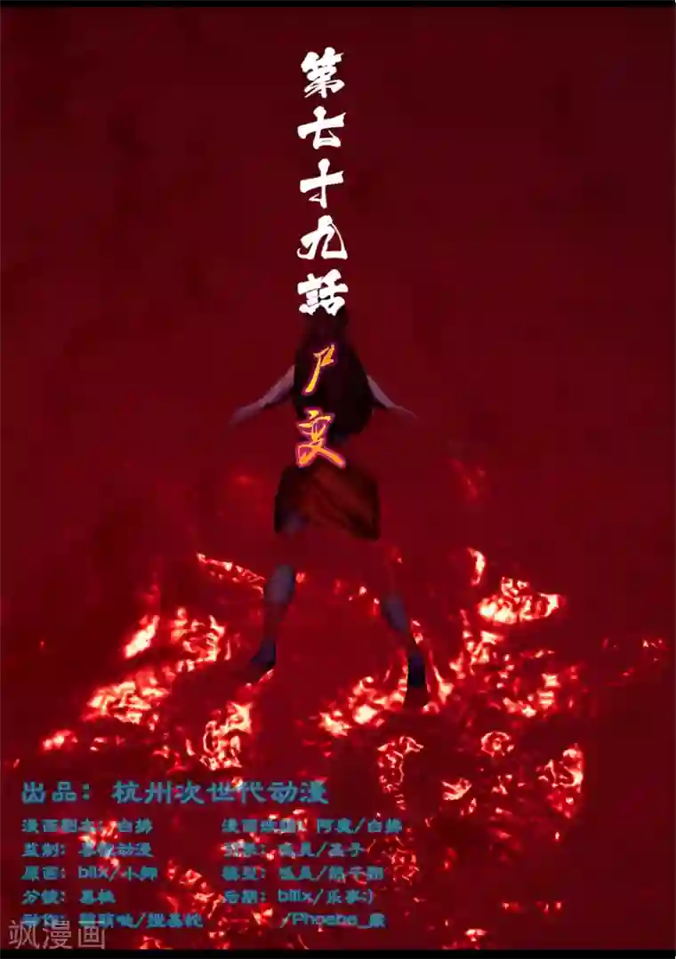 守墓笔记之少年机关师第79话 尸变(上)
