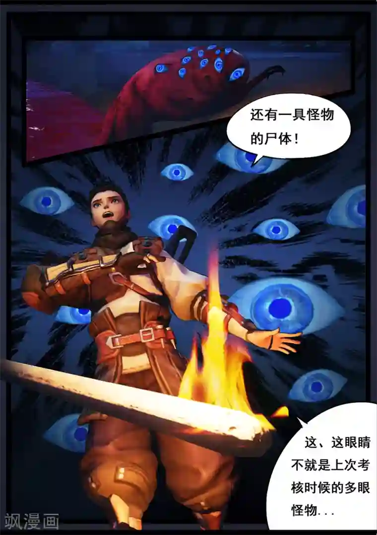 守墓笔记之少年机关师第79话 尸变(上)