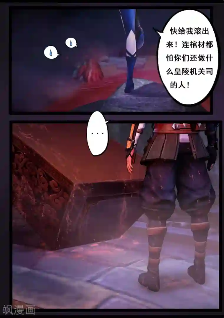 守墓笔记之少年机关师第79话 尸变(上)
