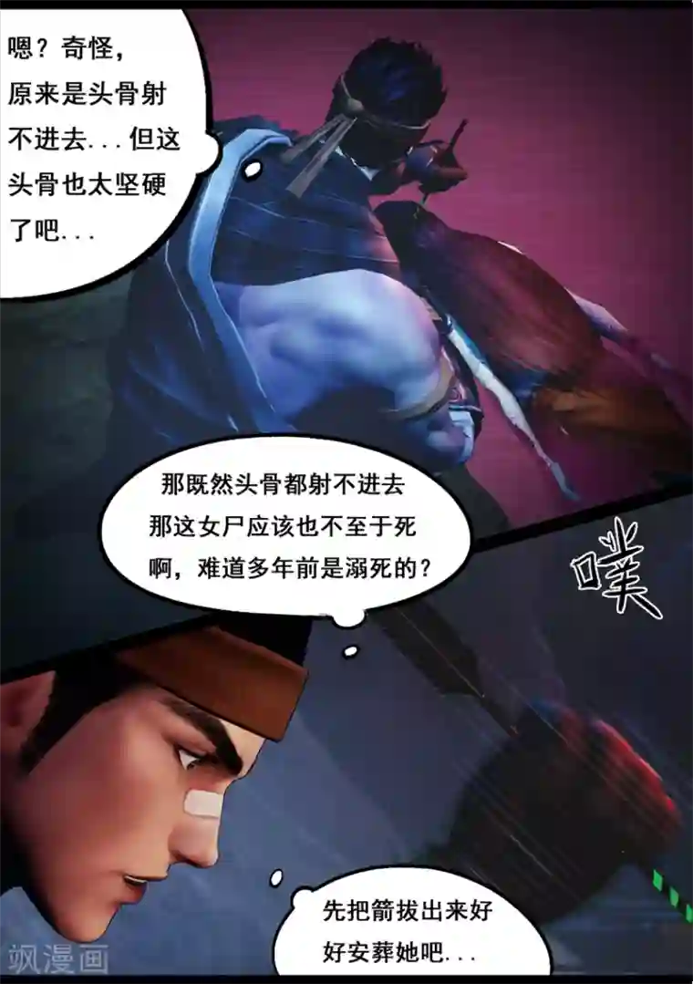守墓笔记之少年机关师第79话 尸变(上)