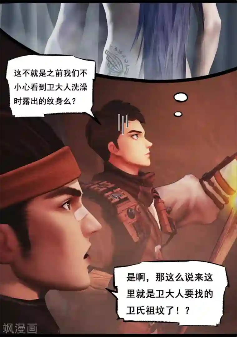 守墓笔记之少年机关师第79话 尸变(上)