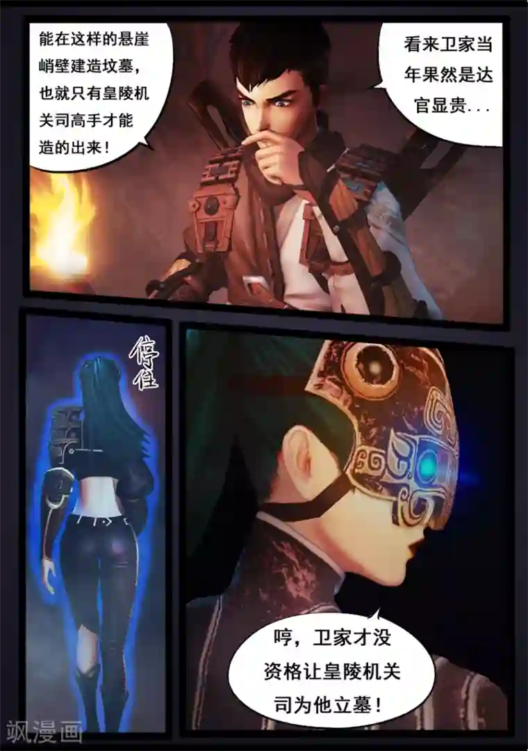 守墓笔记之少年机关师第79话 尸变(上)