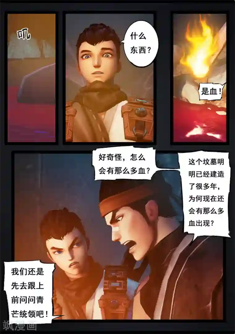 守墓笔记之少年机关师第79话 尸变(上)