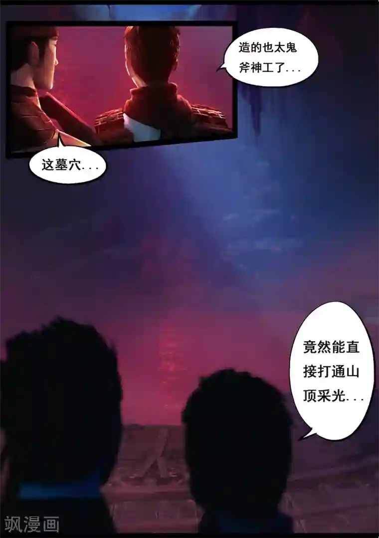 守墓笔记之少年机关师第79话 尸变(上)