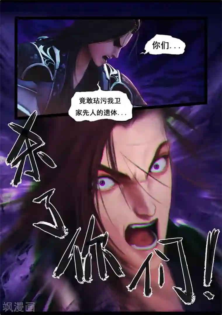 守墓笔记之少年机关师第80话 尸变(下)