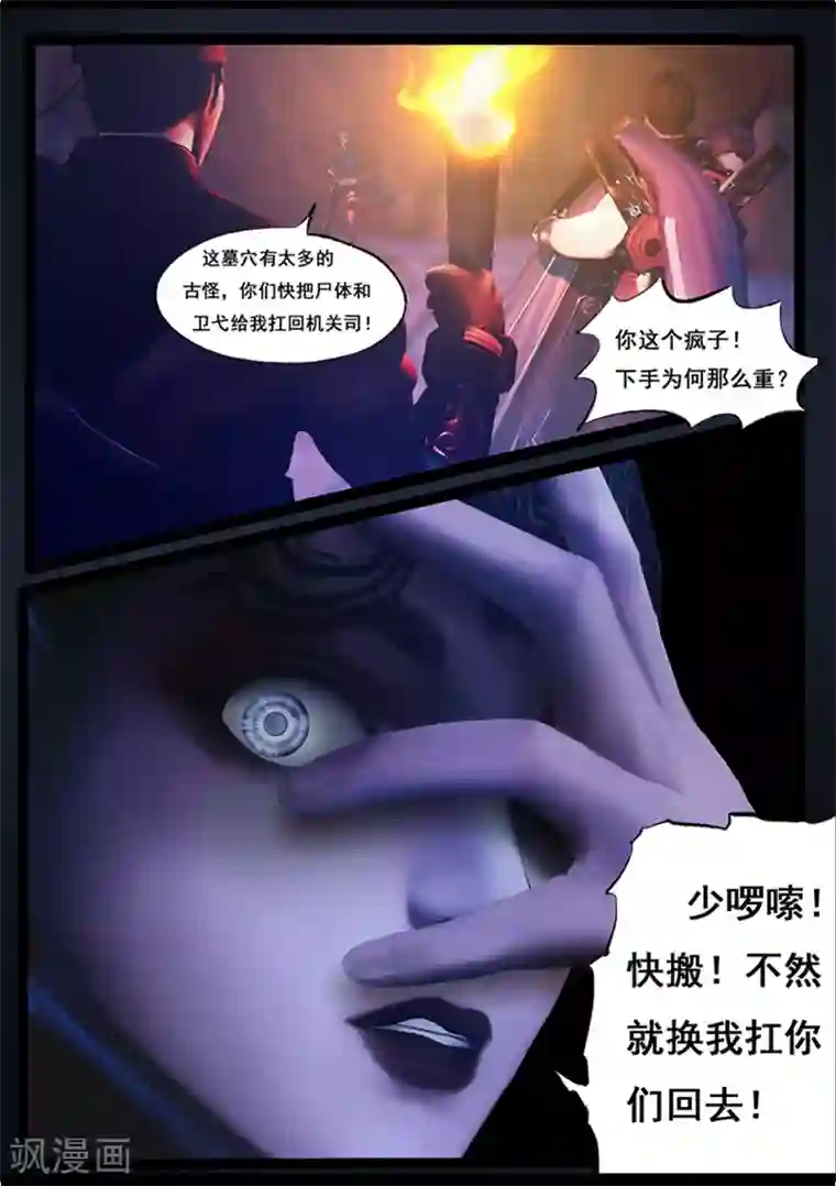 守墓笔记之少年机关师第80话 尸变(下)