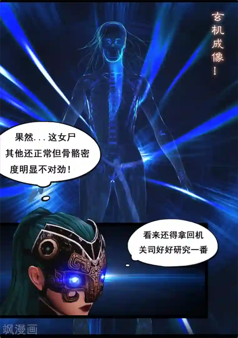 守墓笔记之少年机关师第80话 尸变(下)