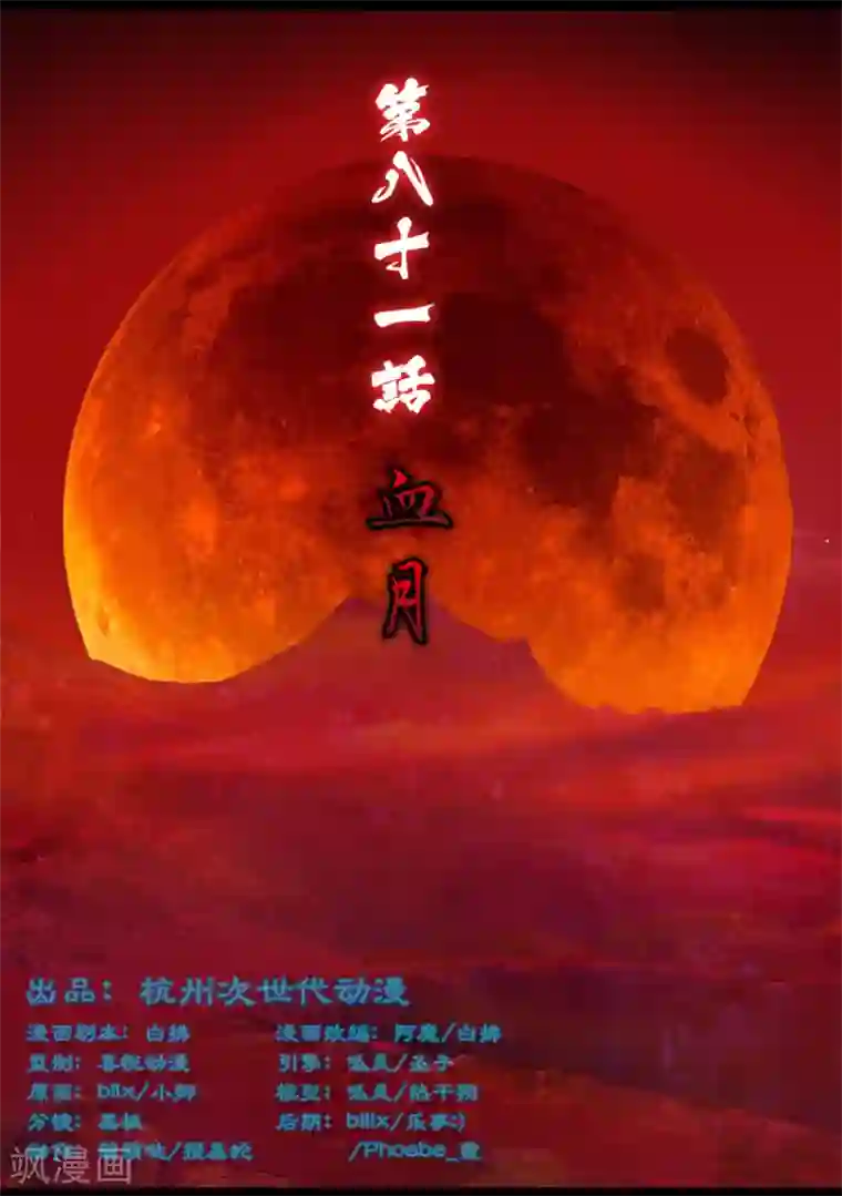 守墓笔记之少年机关师第81话 血月(上)