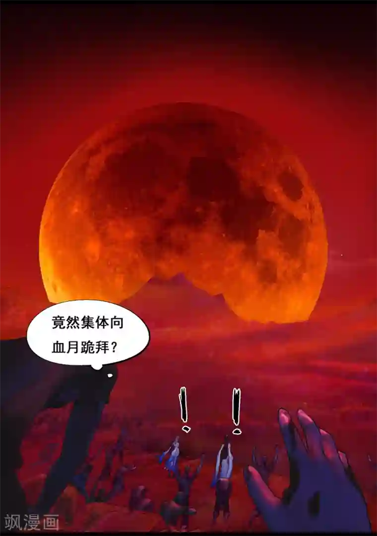 守墓笔记之少年机关师第81话 血月(上)