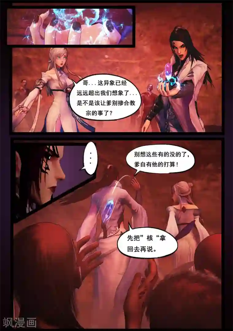 守墓笔记之少年机关师第81话 血月(上)