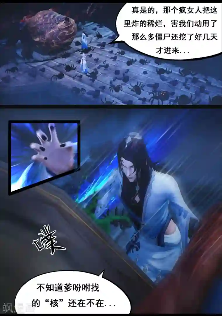 守墓笔记之少年机关师第81话 血月(上)