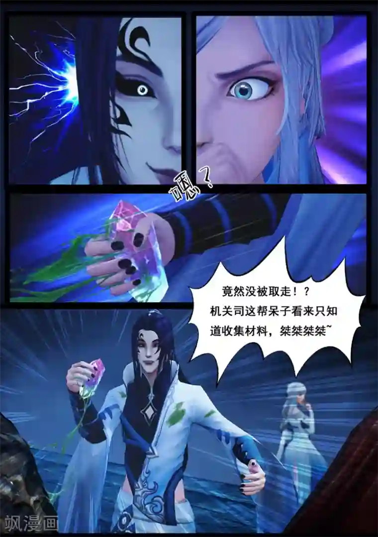 守墓笔记之少年机关师第81话 血月(上)