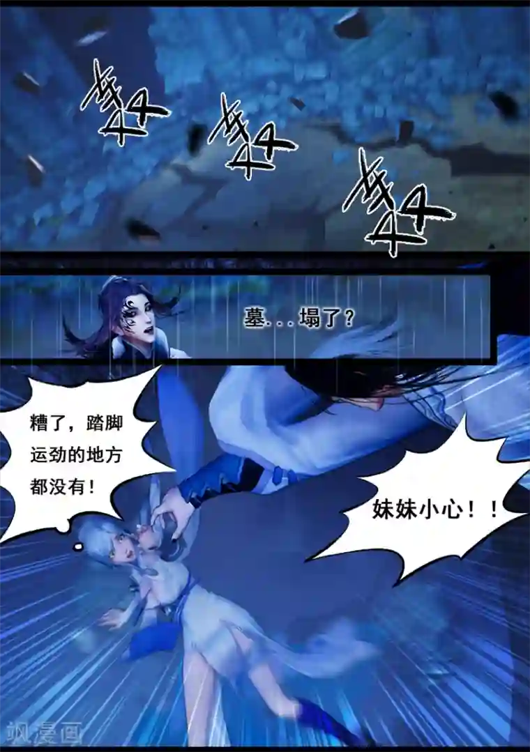 守墓笔记之少年机关师第81话 血月(上)