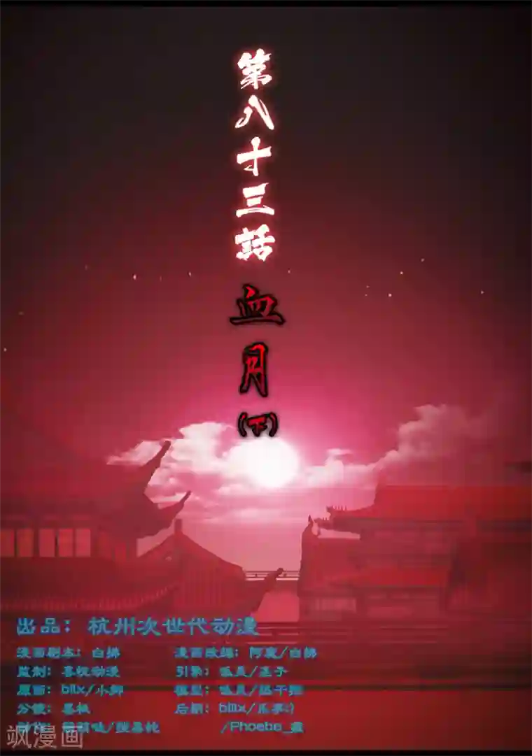 守墓笔记之少年机关师第83话 血月(下)