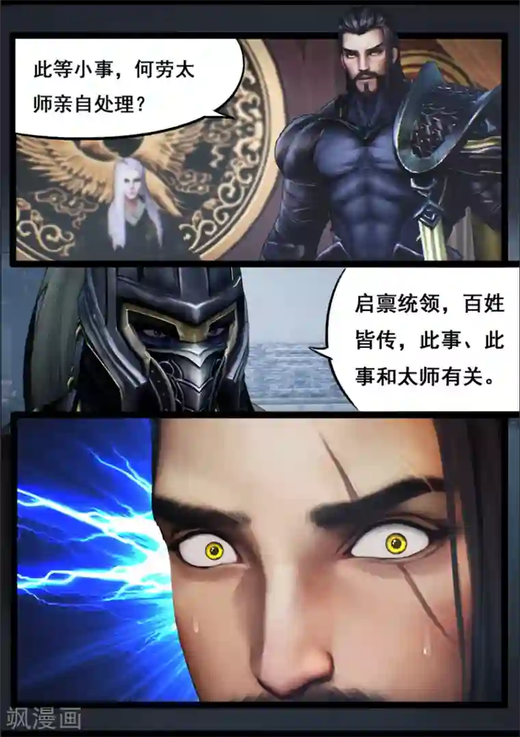 守墓笔记之少年机关师第83话 血月(下)