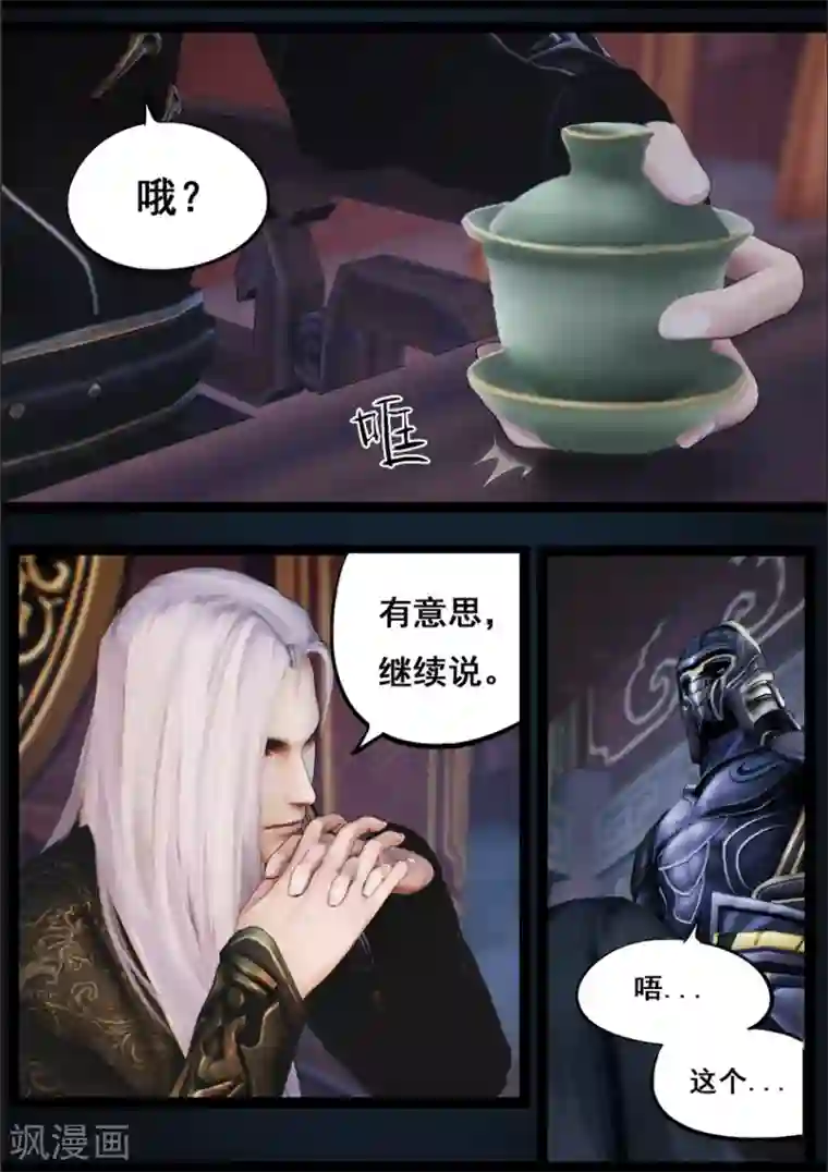 守墓笔记之少年机关师第83话 血月(下)