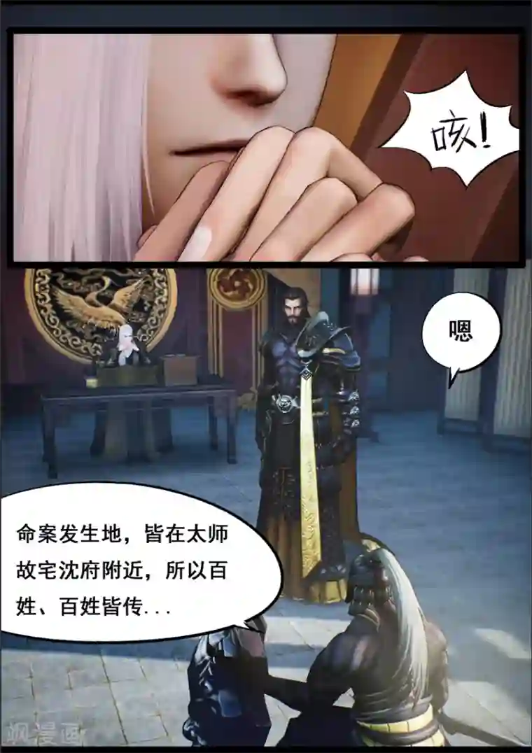 守墓笔记之少年机关师第83话 血月(下)