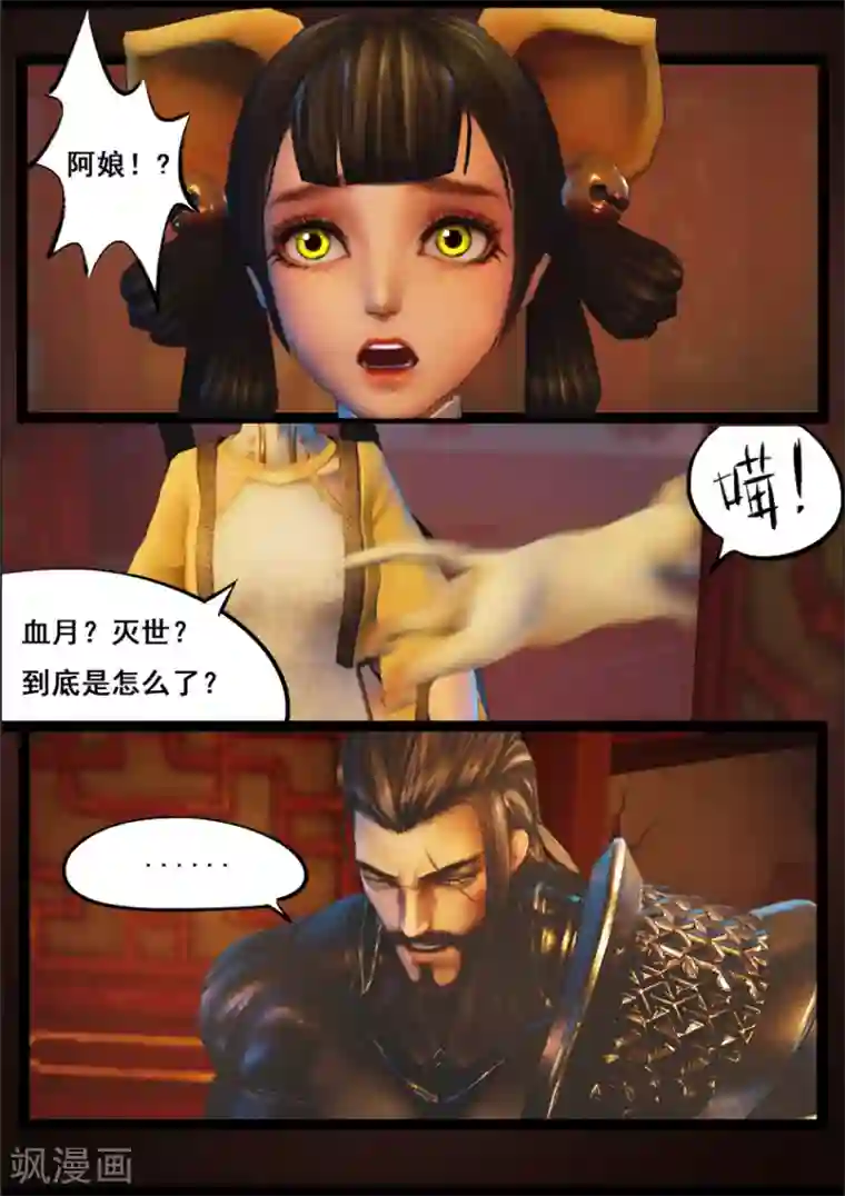 守墓笔记之少年机关师第83话 血月(下)