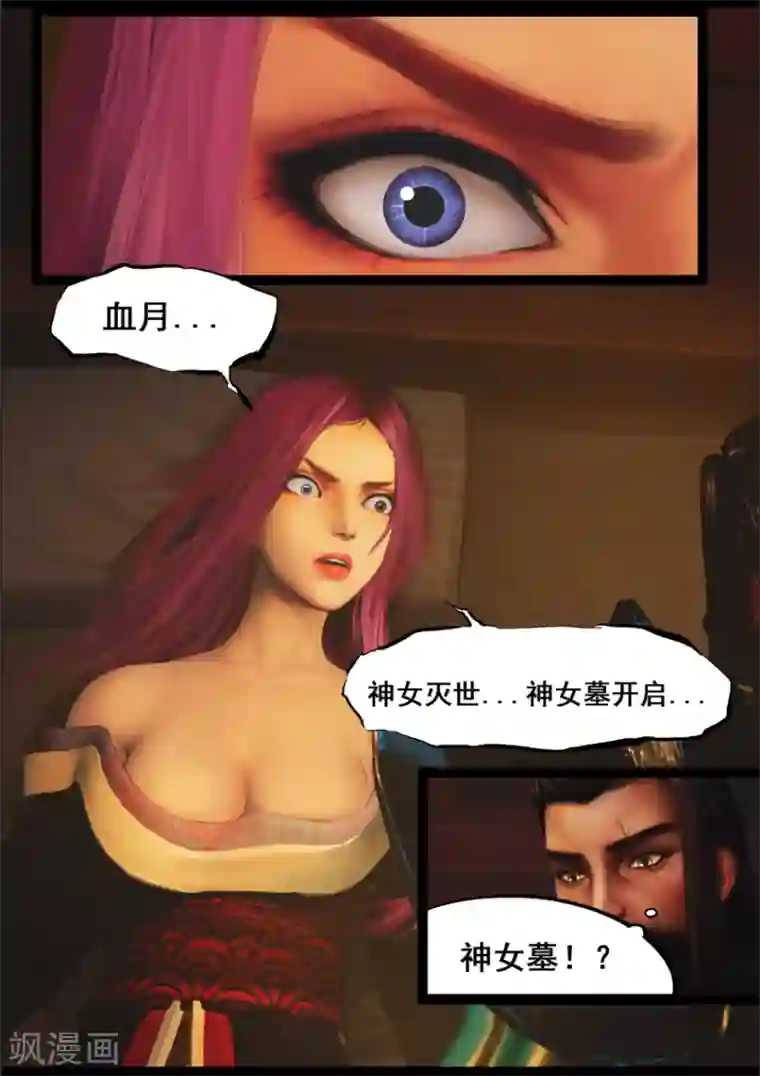 守墓笔记之少年机关师第83话 血月(下)