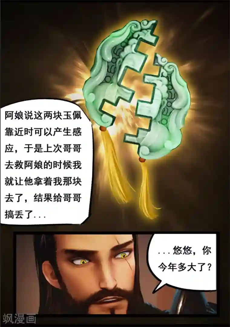 守墓笔记之少年机关师第83话 血月(下)