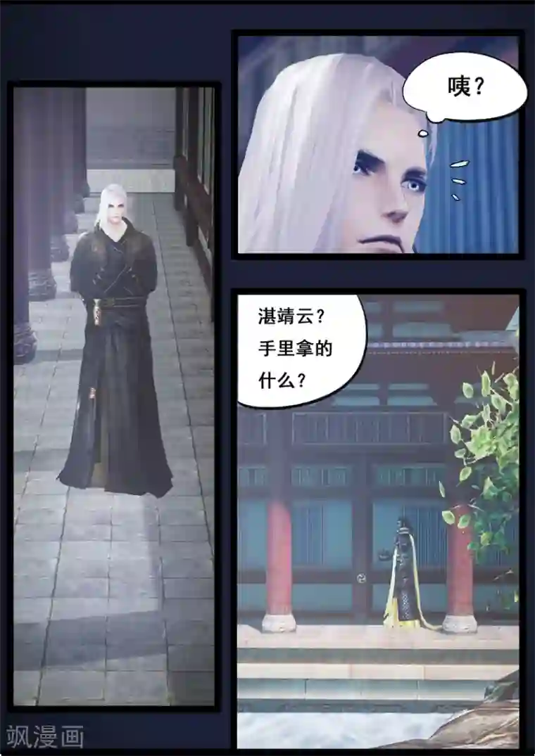 守墓笔记之少年机关师第84话 传旨