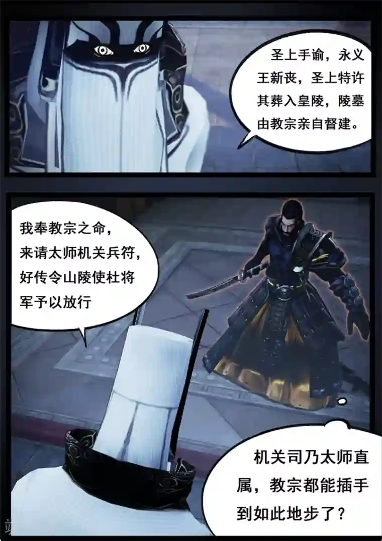 守墓笔记之少年机关师第84话 传旨