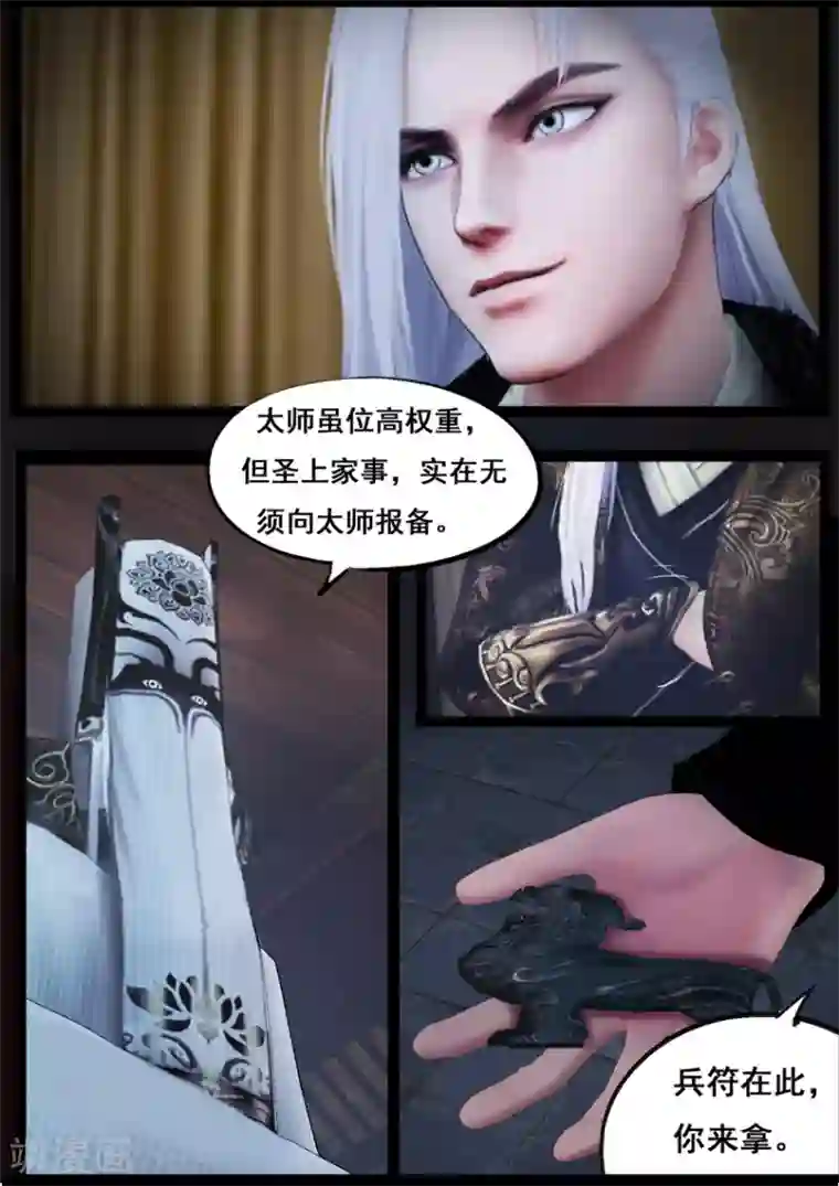 守墓笔记之少年机关师第84话 传旨