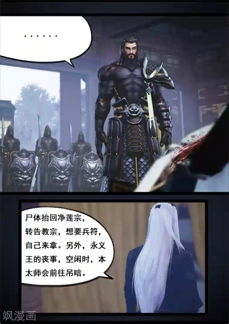 守墓笔记之少年机关师第84话 传旨