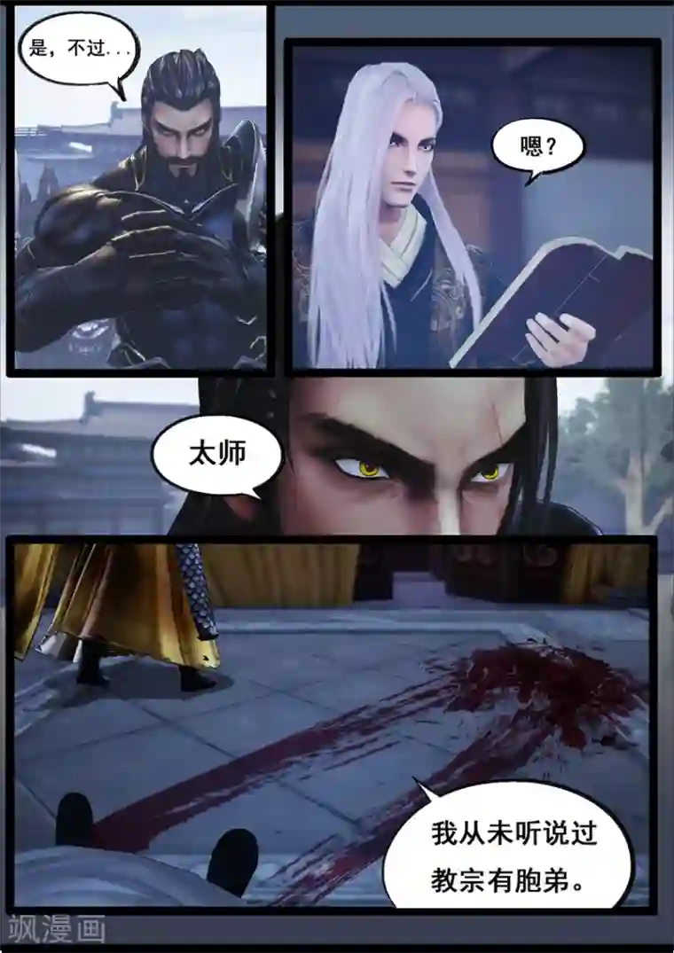 守墓笔记之少年机关师第84话 传旨