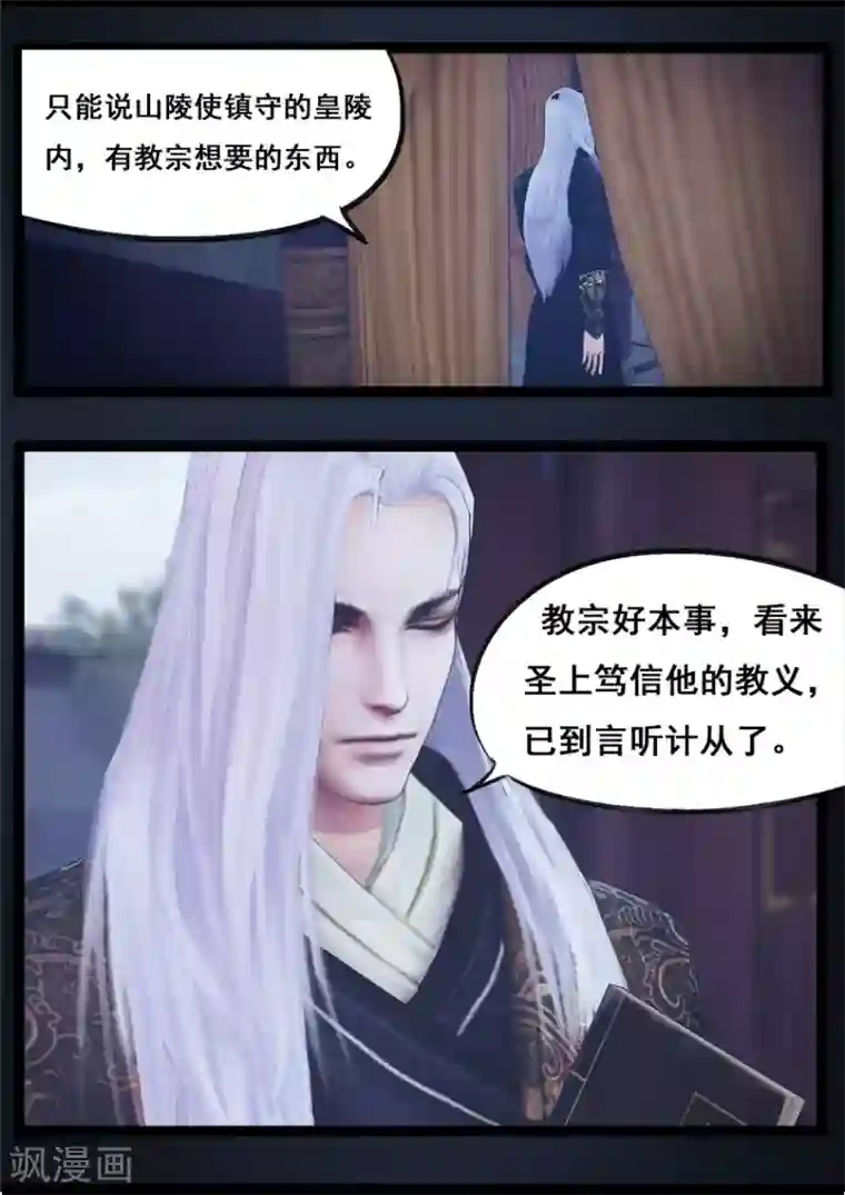守墓笔记之少年机关师第84话 传旨