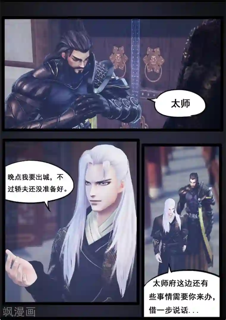 守墓笔记之少年机关师第84话 传旨