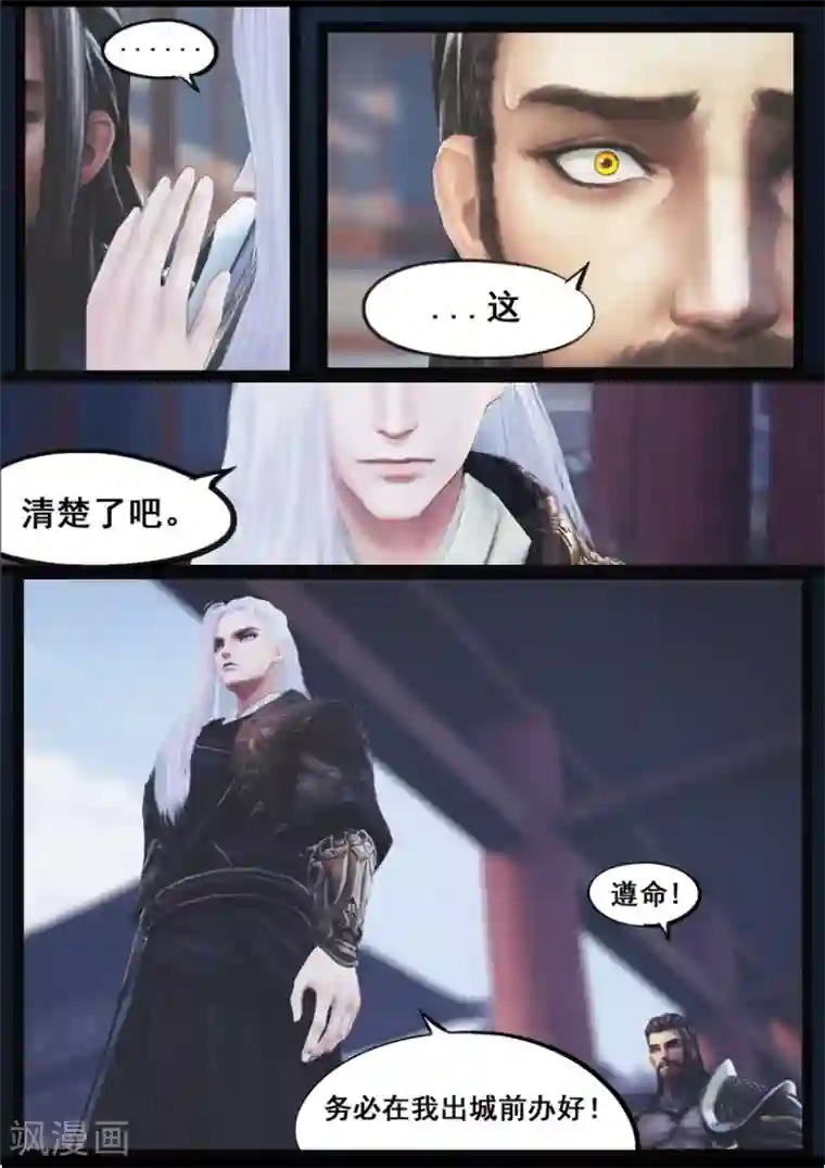 守墓笔记之少年机关师第84话 传旨