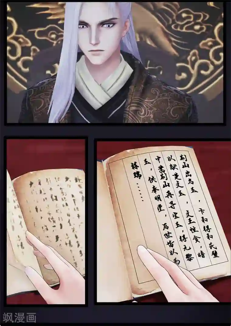 守墓笔记之少年机关师第84话 传旨