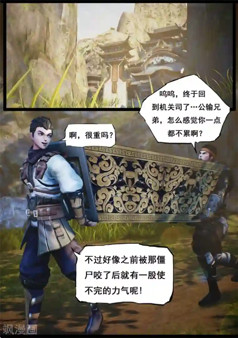 守墓笔记之少年机关师第85话 尸毒