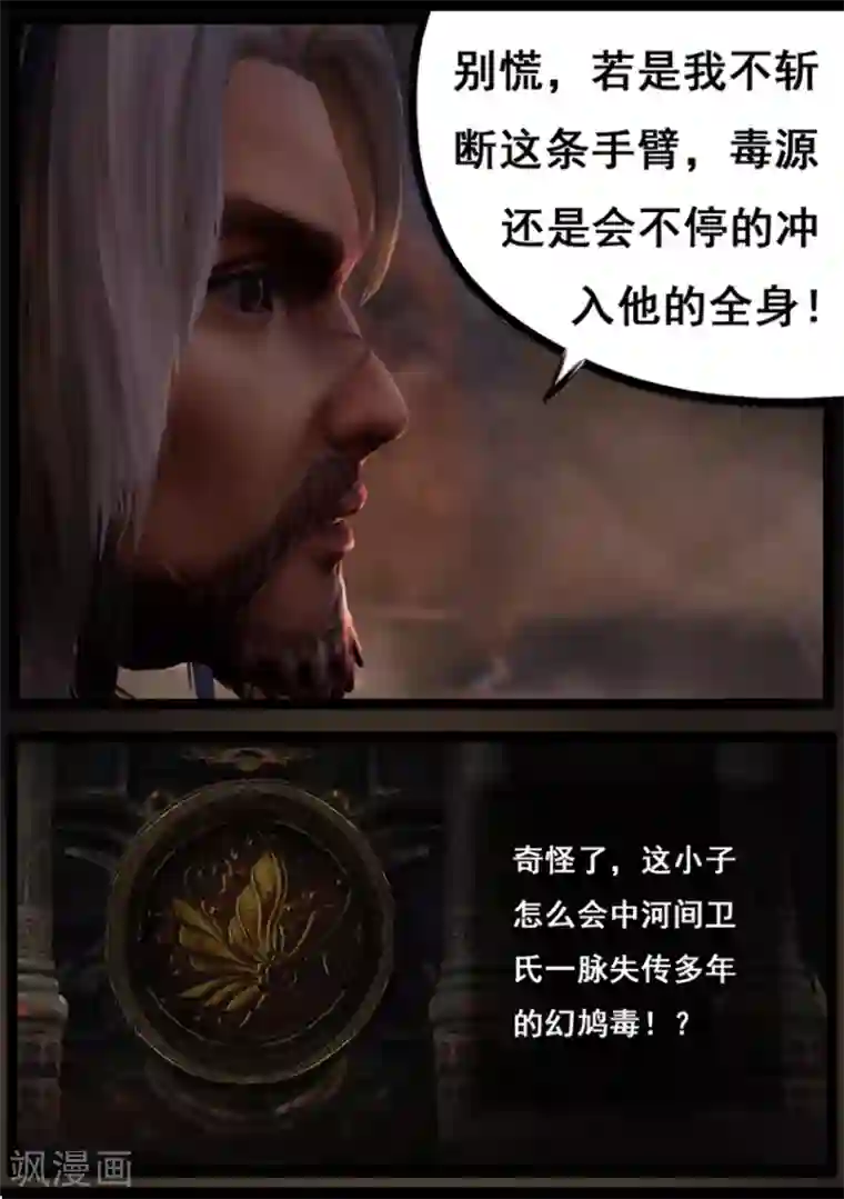 守墓笔记之少年机关师第85话 尸毒