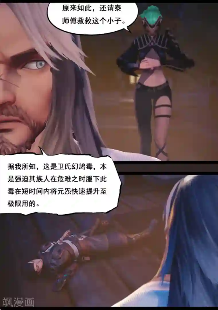 守墓笔记之少年机关师第85话 尸毒