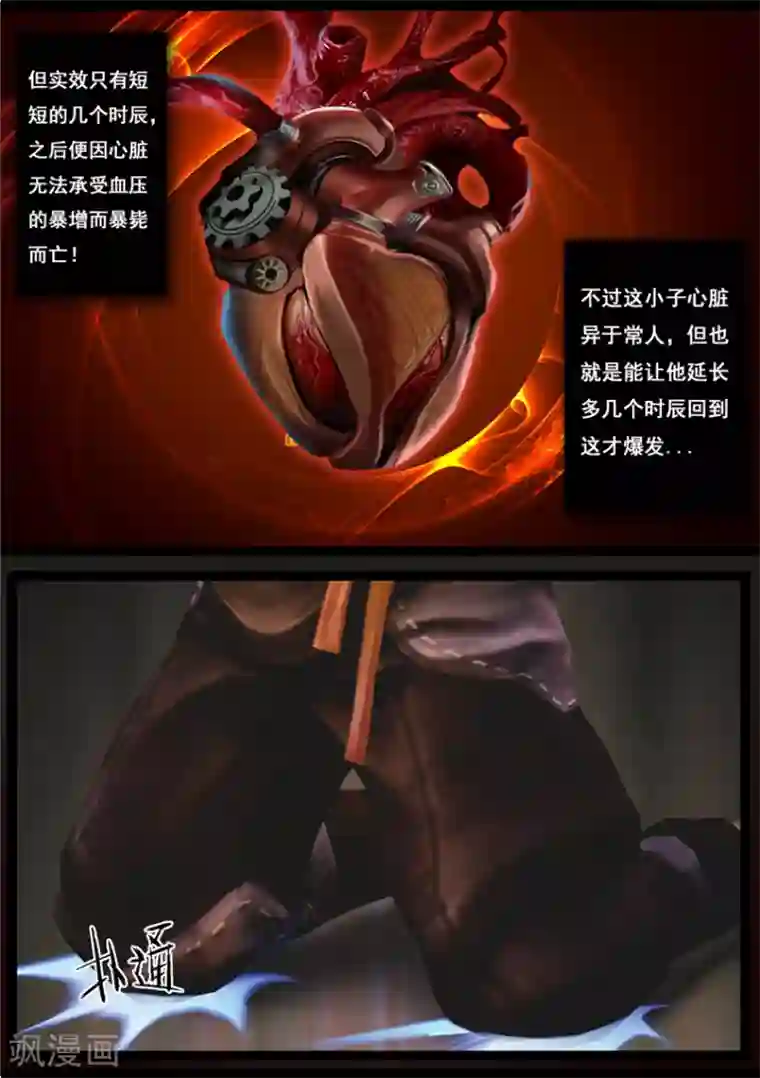 守墓笔记之少年机关师第85话 尸毒