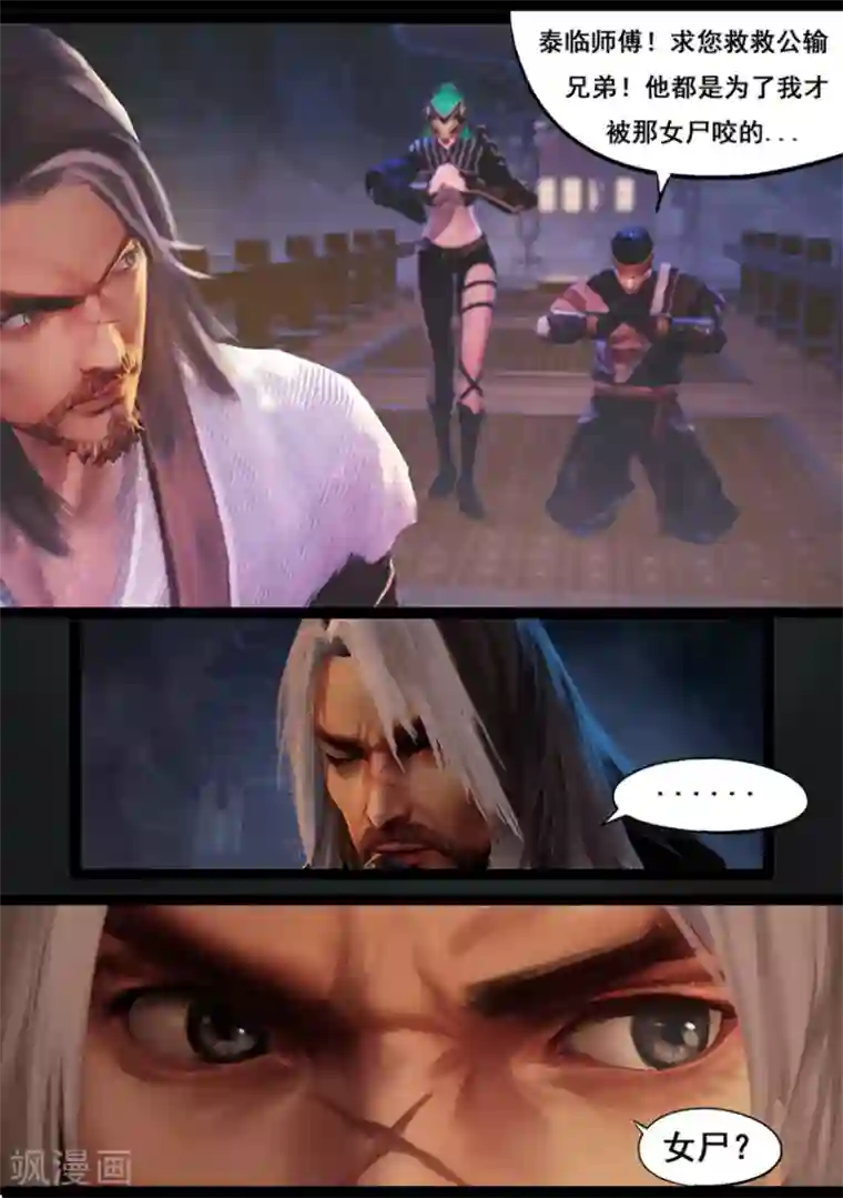 守墓笔记之少年机关师第85话 尸毒