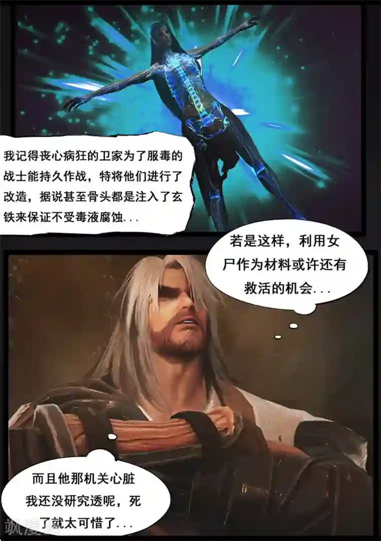 守墓笔记之少年机关师第85话 尸毒