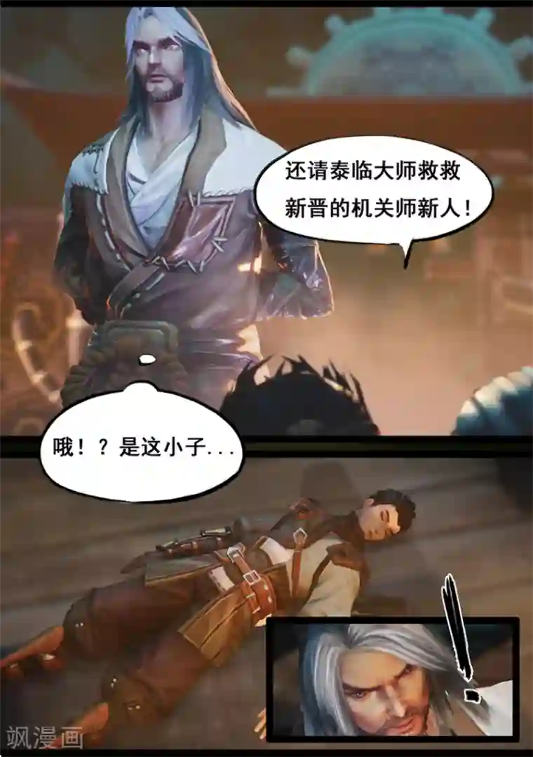 守墓笔记之少年机关师第85话 尸毒