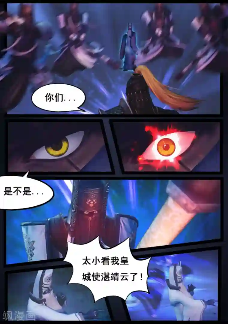 守墓笔记之少年机关师第86话 印劫(上)