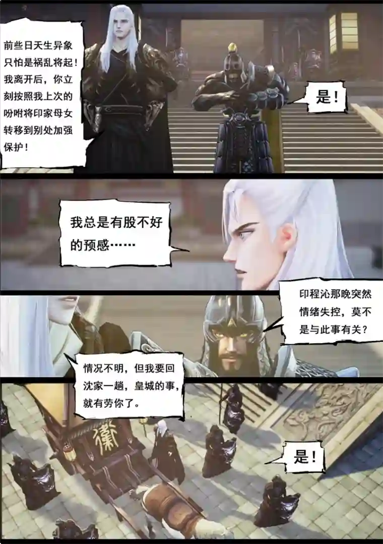 守墓笔记之少年机关师第86话 印劫(上)