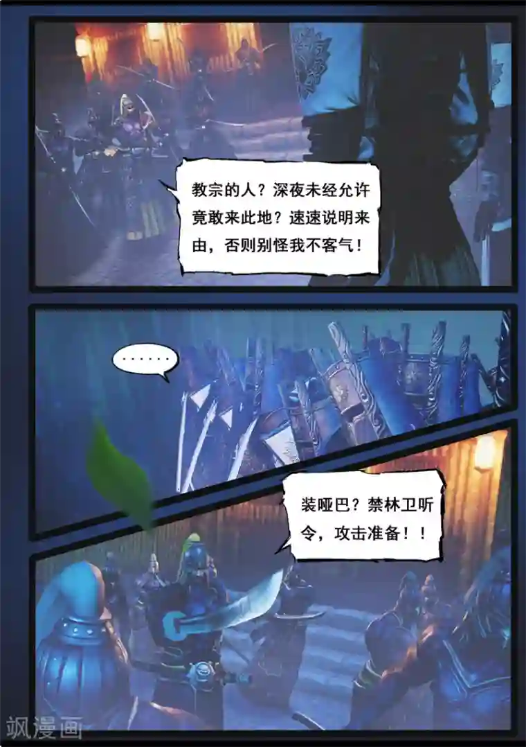 守墓笔记之少年机关师第86话 印劫(上)