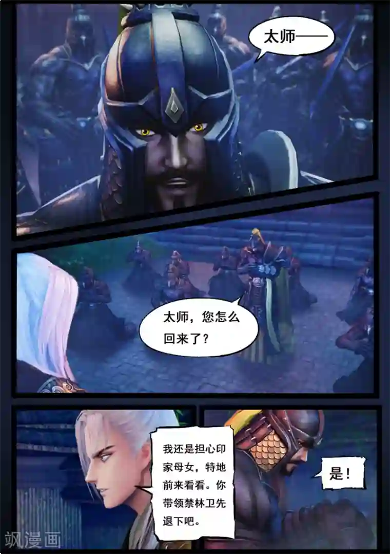 守墓笔记之少年机关师第86话 印劫(上)