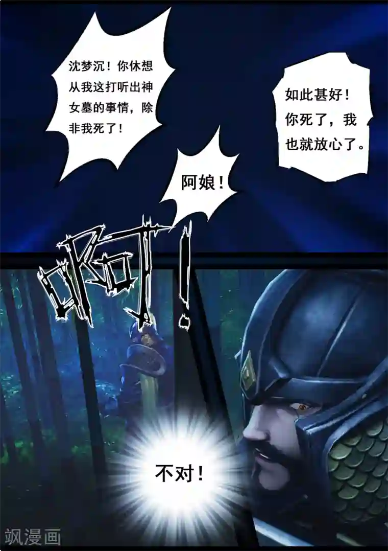 守墓笔记之少年机关师第86话 印劫(上)