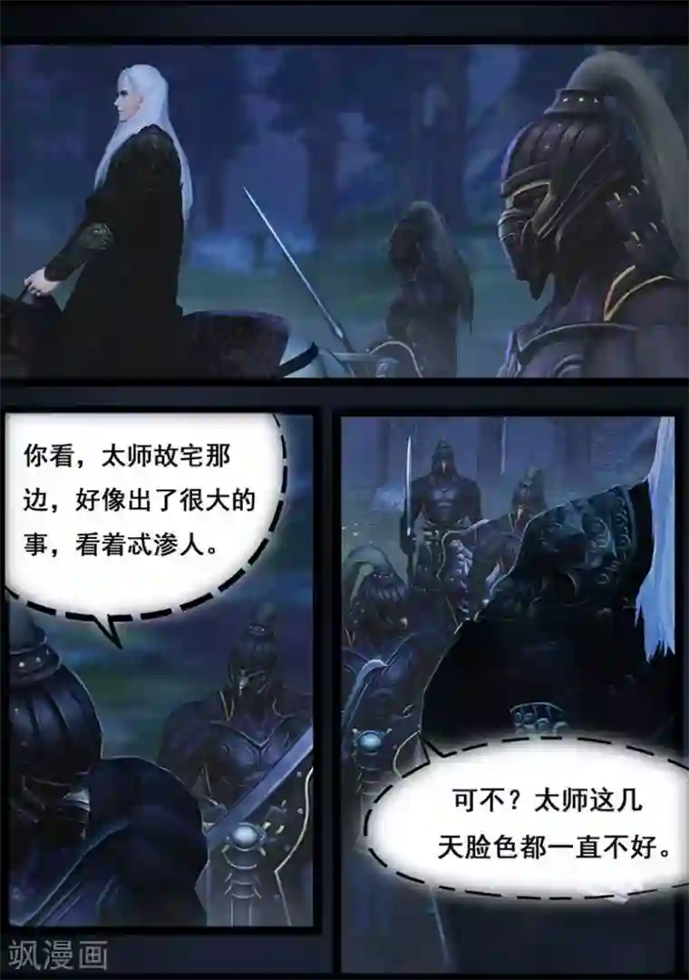 守墓笔记之少年机关师第88话 印劫(下)