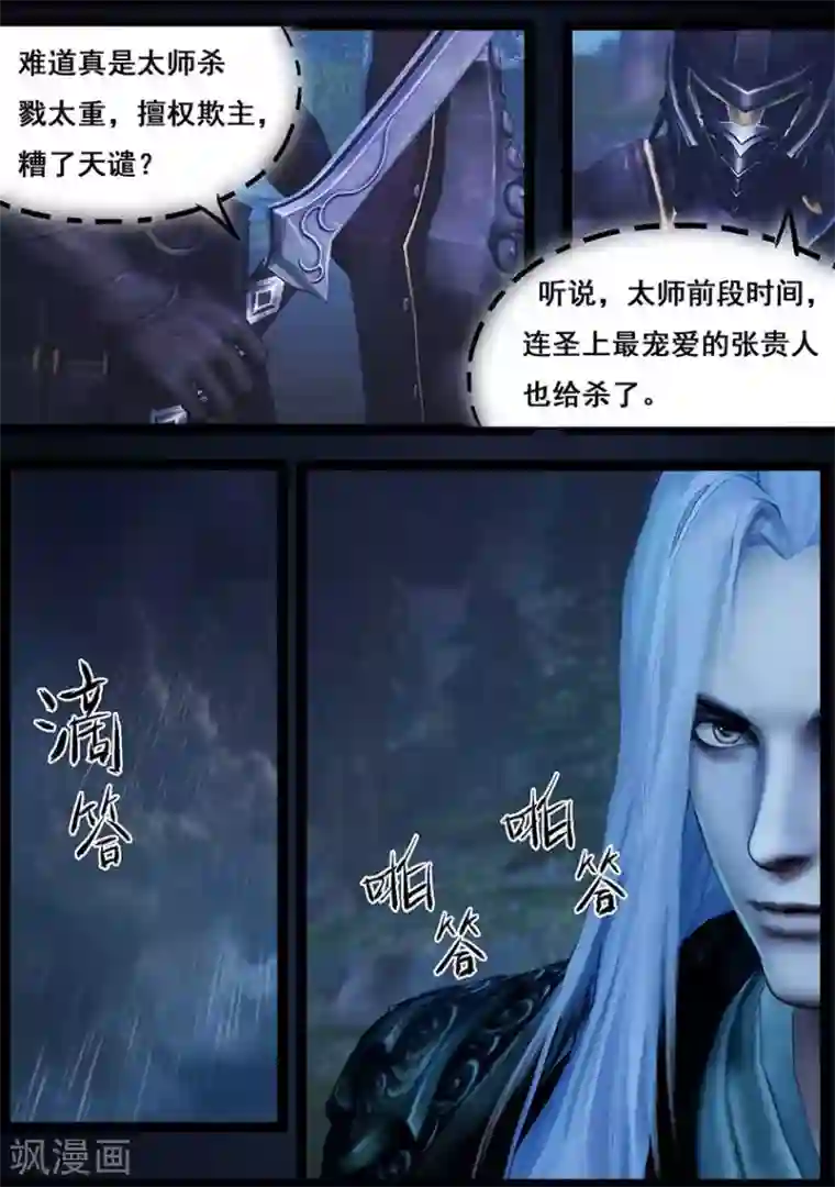 守墓笔记之少年机关师第88话 印劫(下)