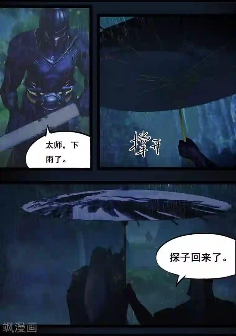 守墓笔记之少年机关师第88话 印劫(下)