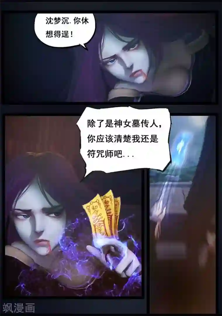 守墓笔记之少年机关师第88话 印劫(下)